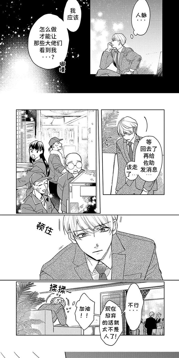 蛋糕与红酒搭配法漫画,第1话5图