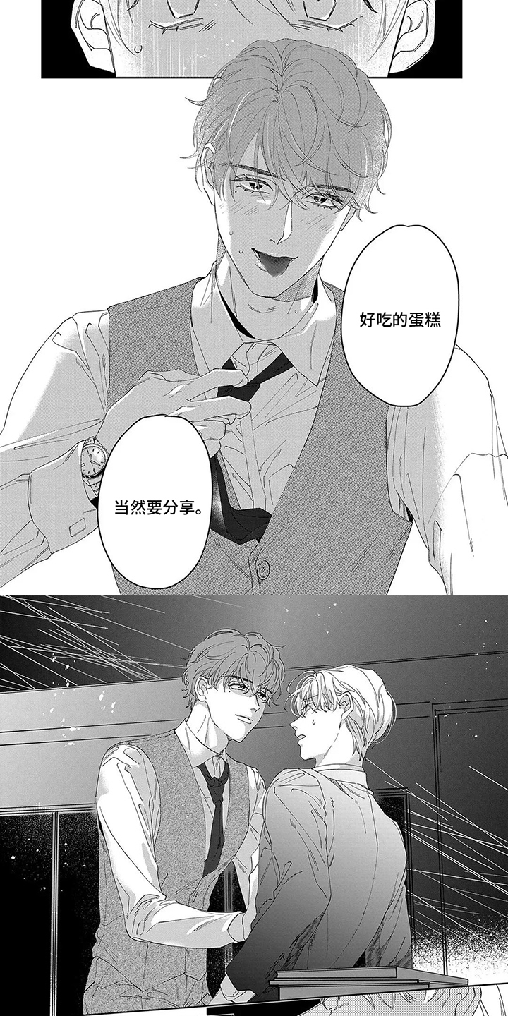 蛋糕与酸奶能同食不漫画,第16话4图