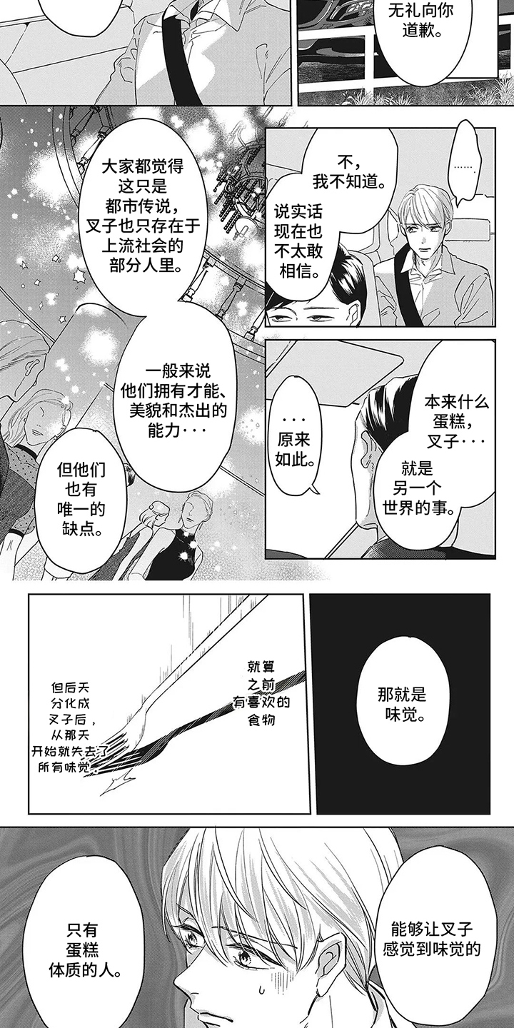 蛋糕的做法烤箱漫画,第4话5图