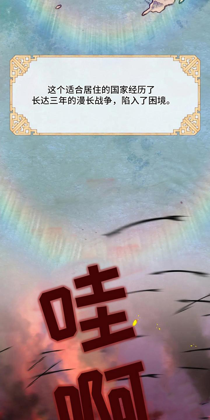 乱世丽人行电视剧漫画,第1话3图