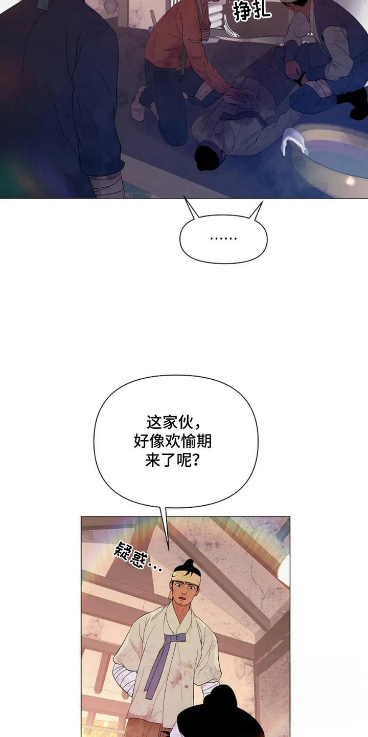 乱世之君漫画,第2话4图
