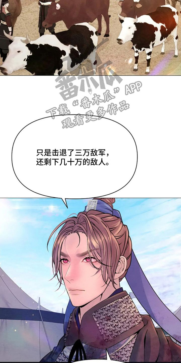 乱世之花免费阅读漫画下拉式酷漫屋漫画,第21话2图