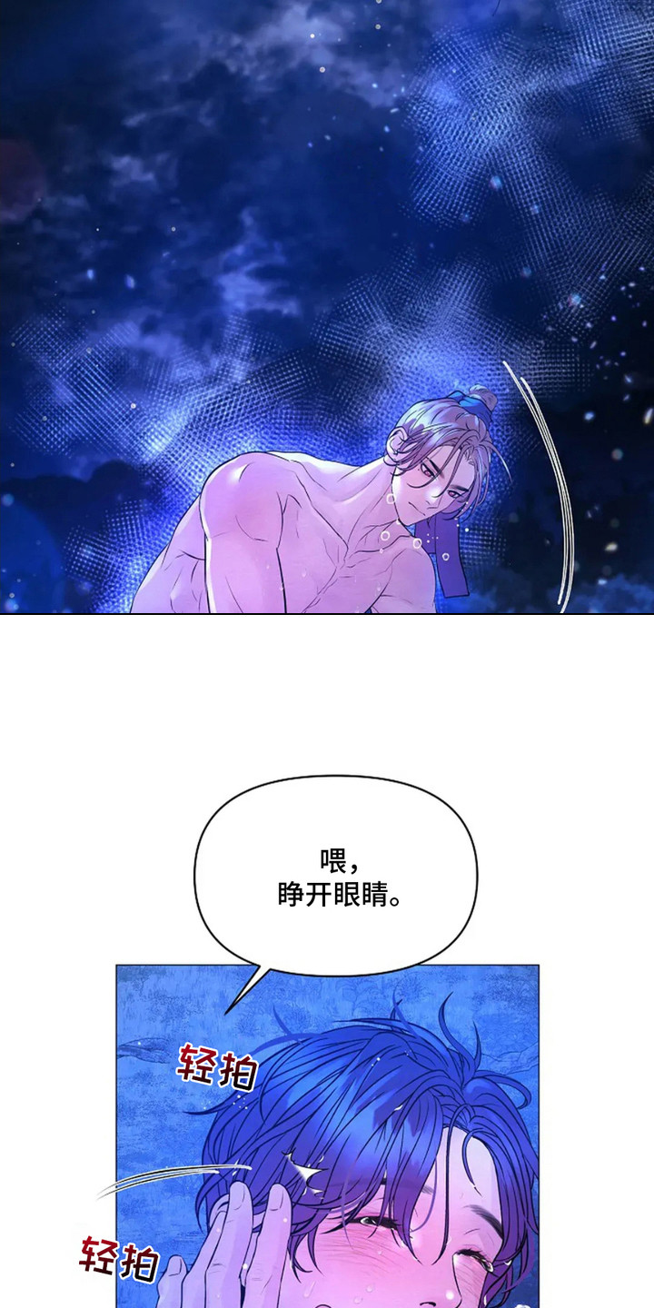 乱世之花漫画,第11话1图