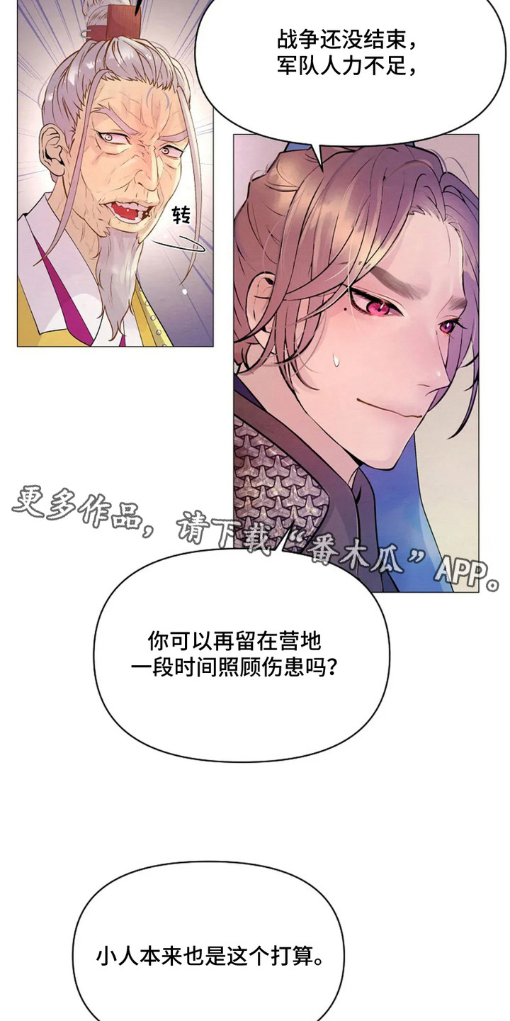 乱世之相漫画,第24话5图