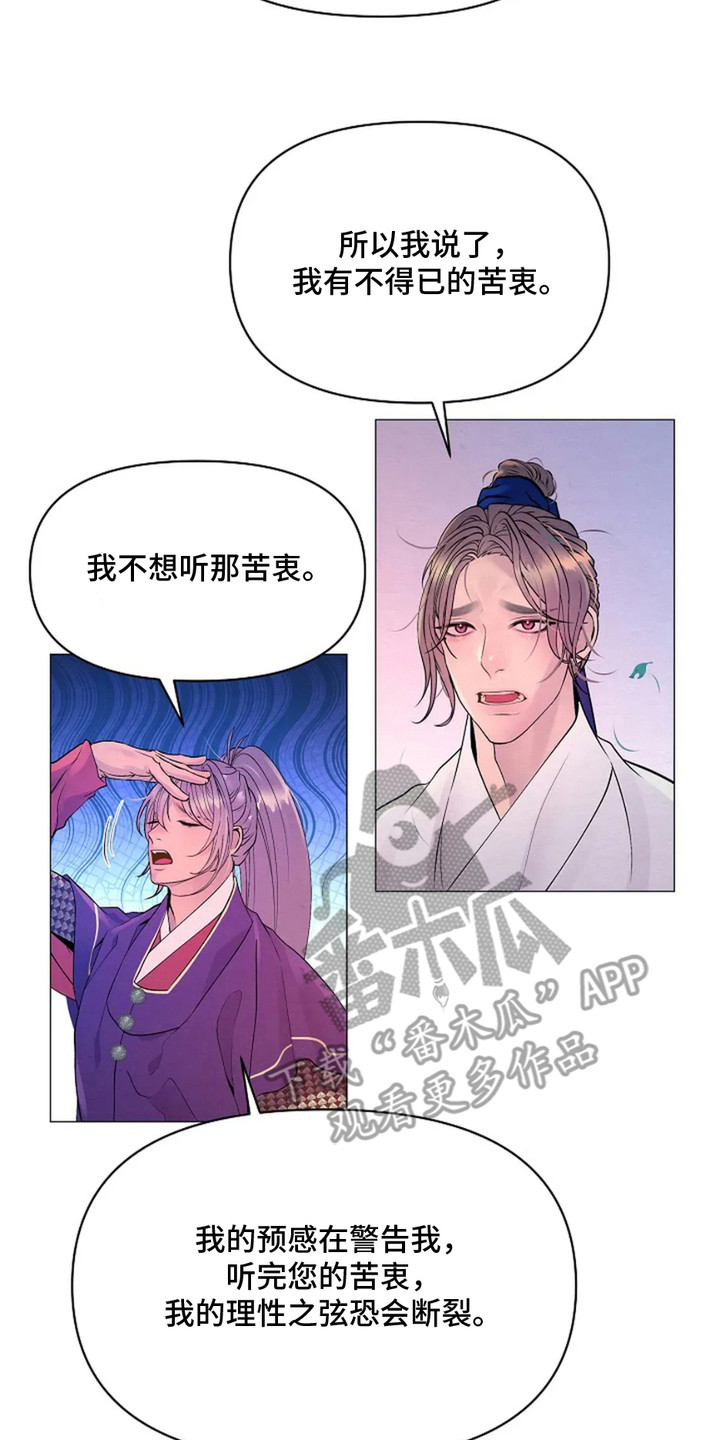 乱世枭雄评书485回完整版漫画,第13话2图