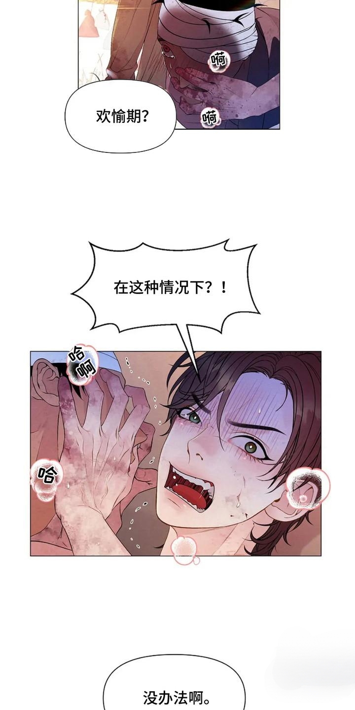 乱世之君漫画,第2话5图