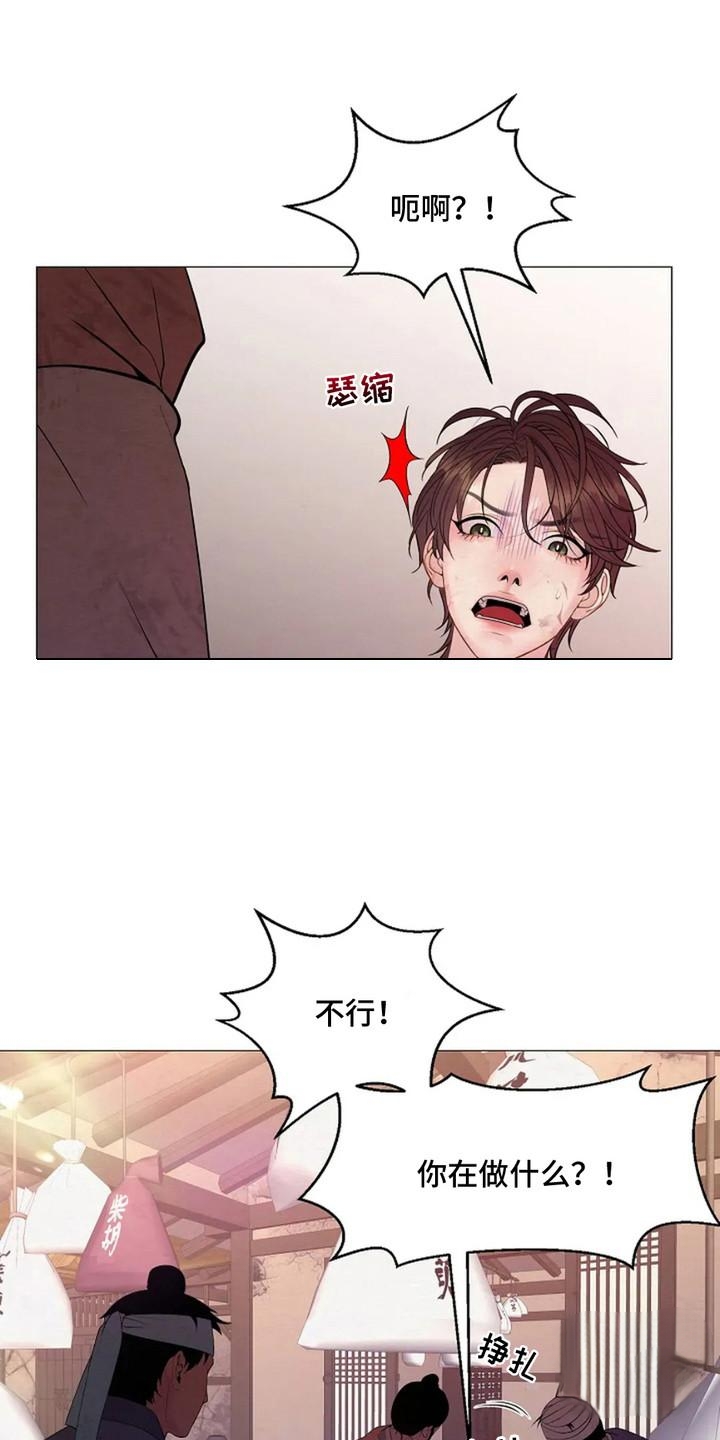 乱世之君漫画,第2话3图