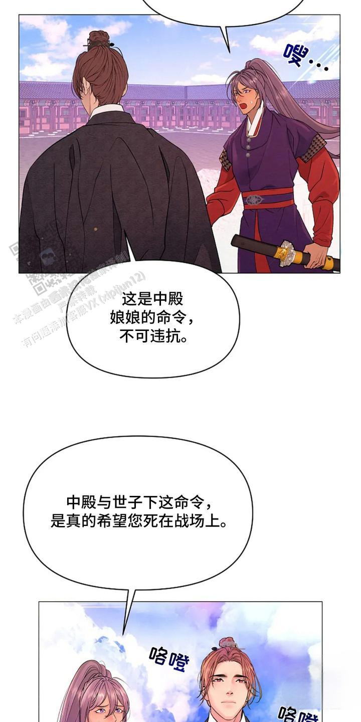 乱世丽人行电视剧漫画,第5话3图