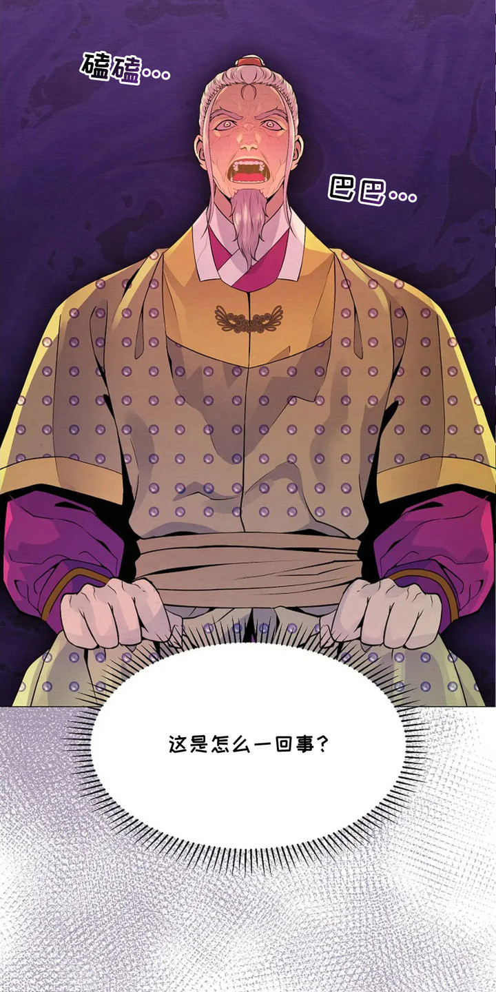 乱世枭雄评书485回完整版漫画,第17话4图