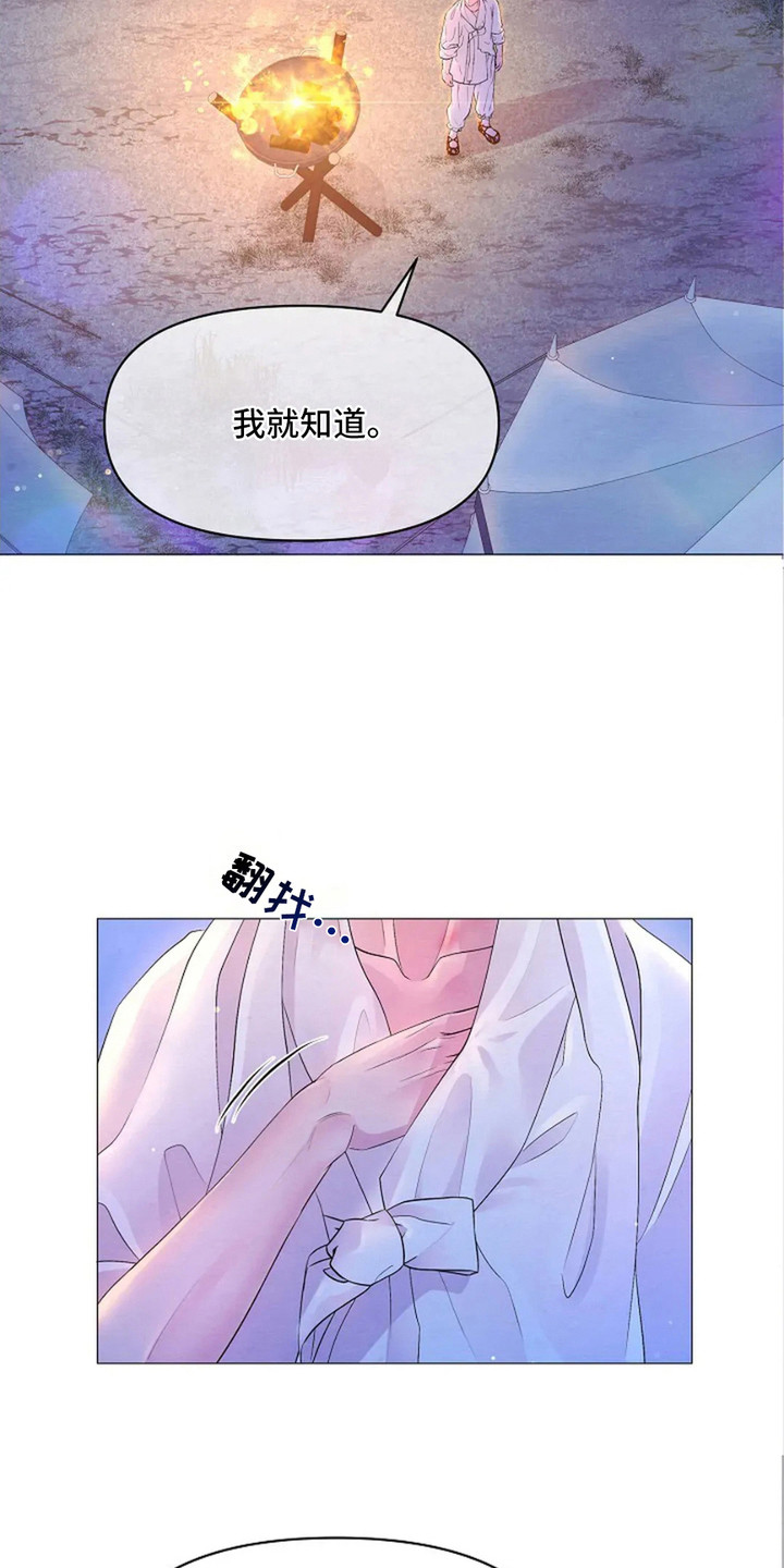 乱世之左右为男小说免费阅读漫画,第26话4图