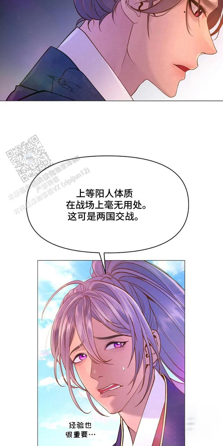 乱世丽人行电视剧漫画,第5话5图