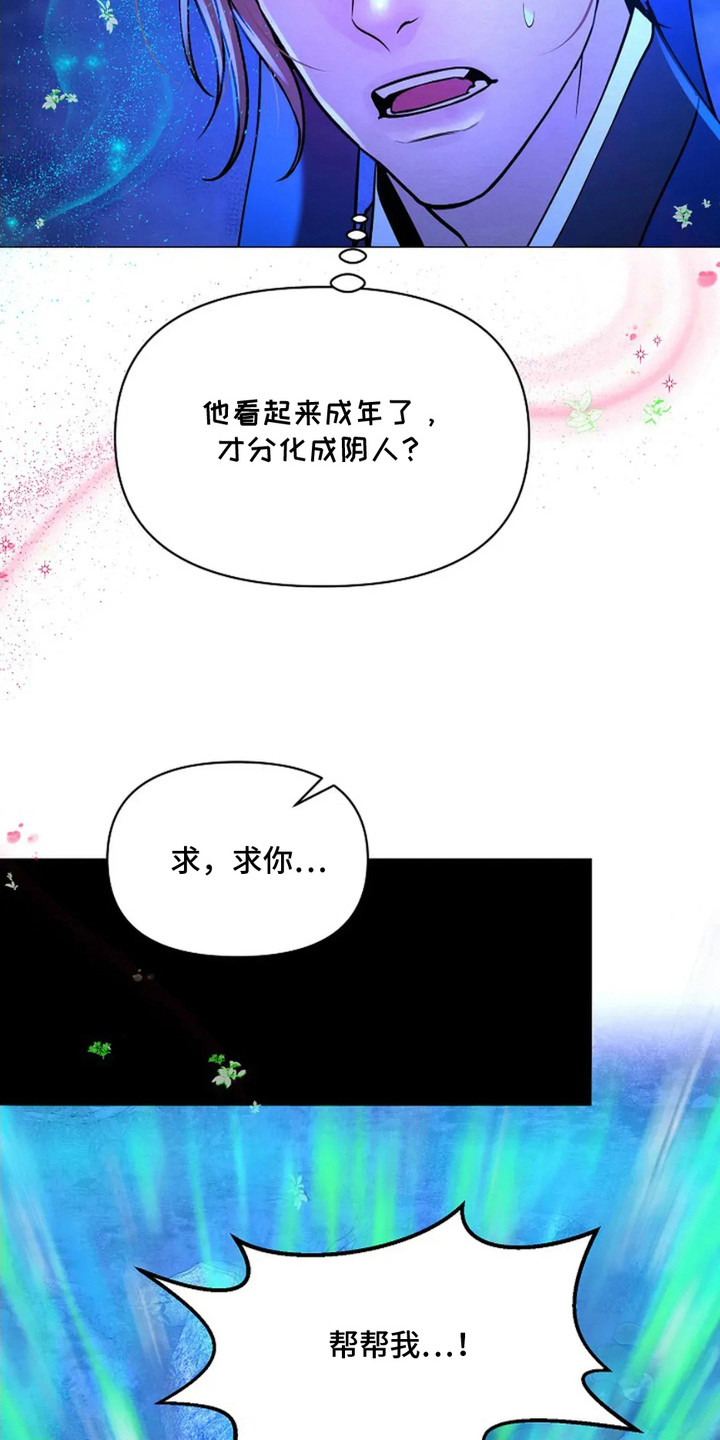 乱世之花免费阅读漫画下拉式酷漫屋漫画,第7话4图