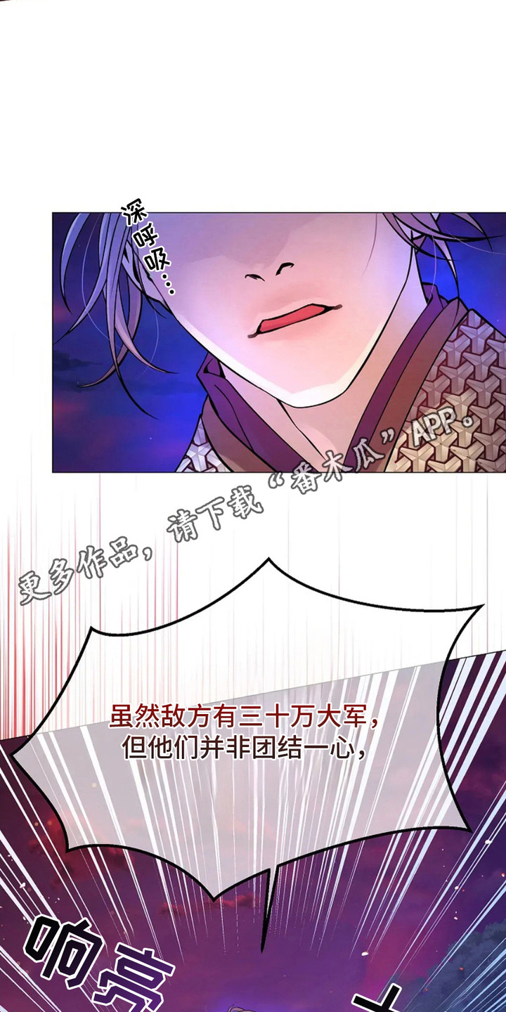 乱世丽人行电视剧漫画,第16话5图
