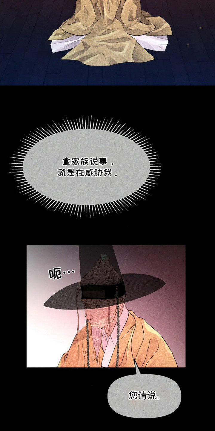 乱世危情漫画,第8话3图