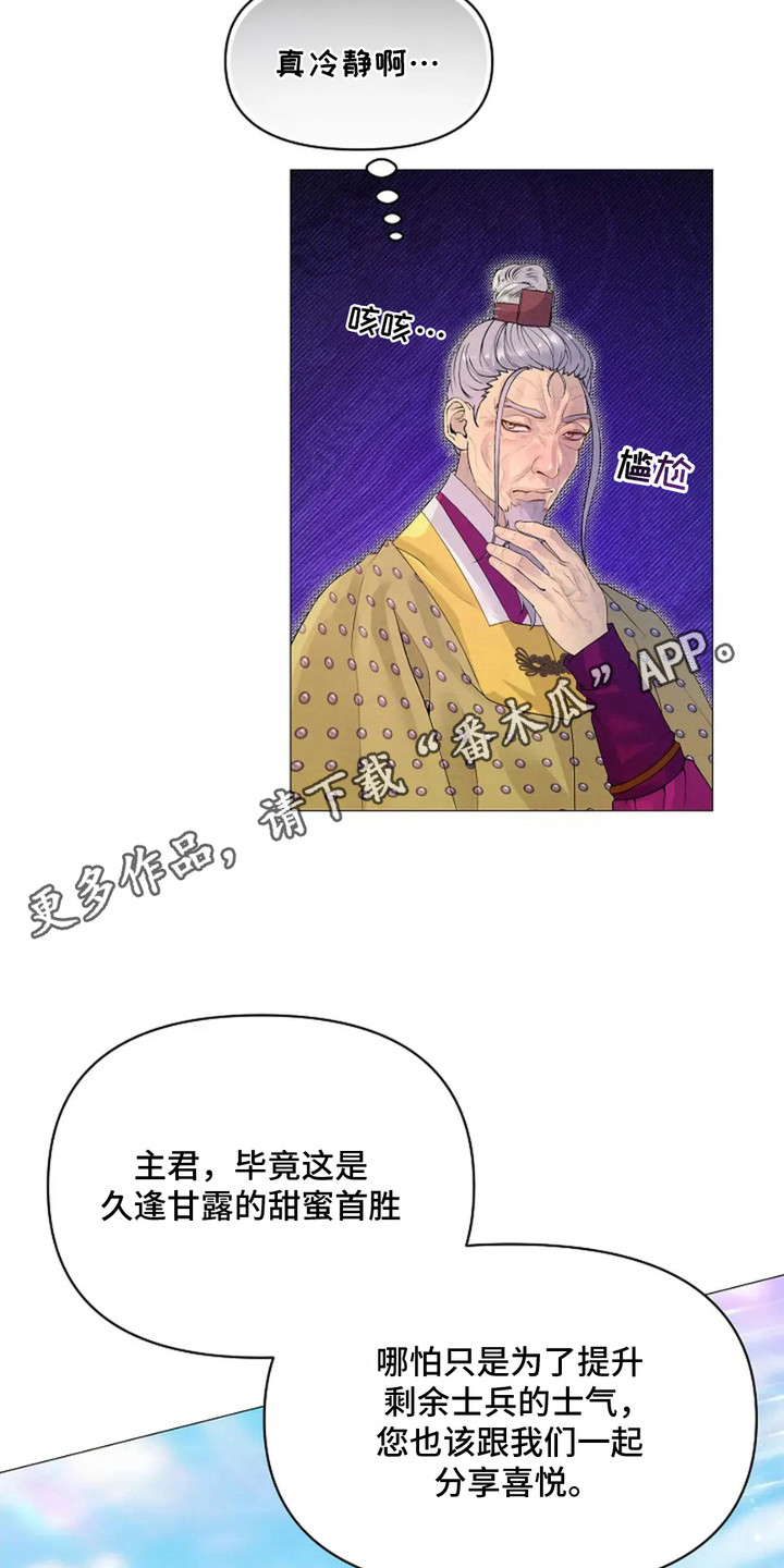 乱世之花免费阅读漫画下拉式酷漫屋漫画,第21话5图