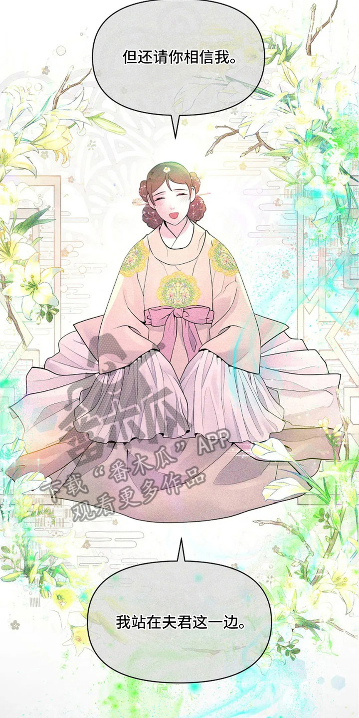乱世之花漫画,第11话2图