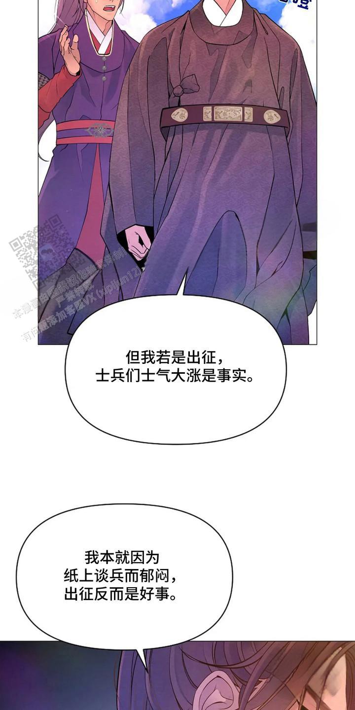 乱世丽人行电视剧漫画,第5话4图