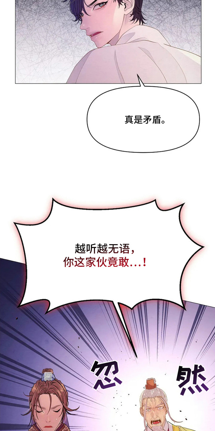 乱世之相漫画,第24话3图