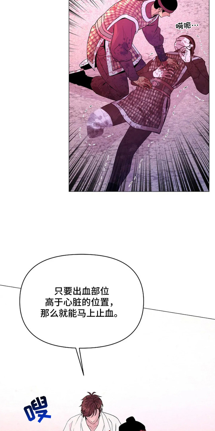 乱世之秋电视剧漫画,第19话3图