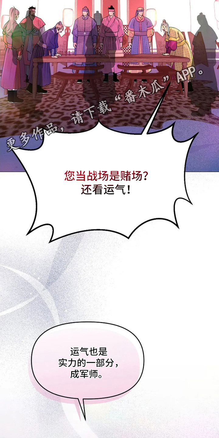 乱世之君漫画,第14话5图