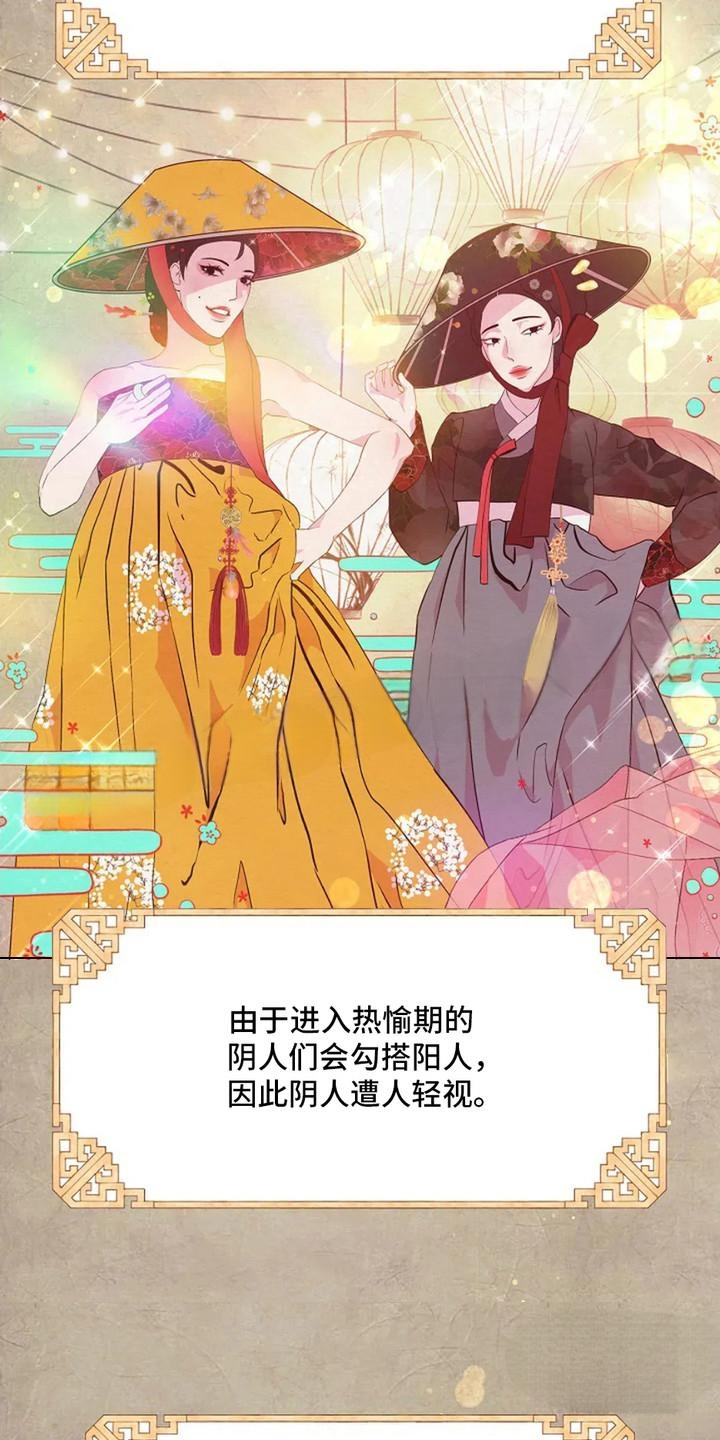 乱世丽人行电视剧漫画,第3话5图