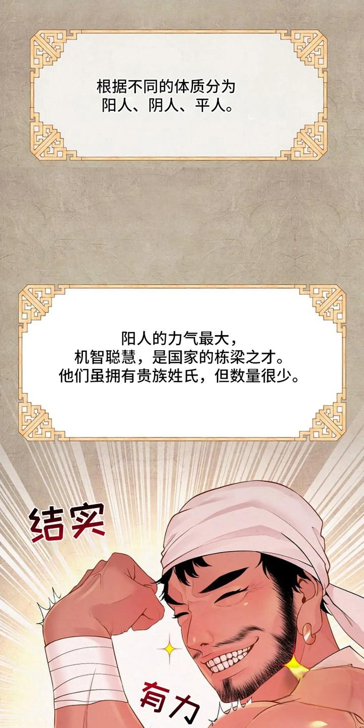 乱世丽人行电视剧漫画,第3话3图