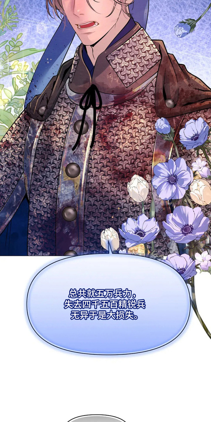 乱世之花免费阅读漫画下拉式酷漫屋漫画,第21话4图