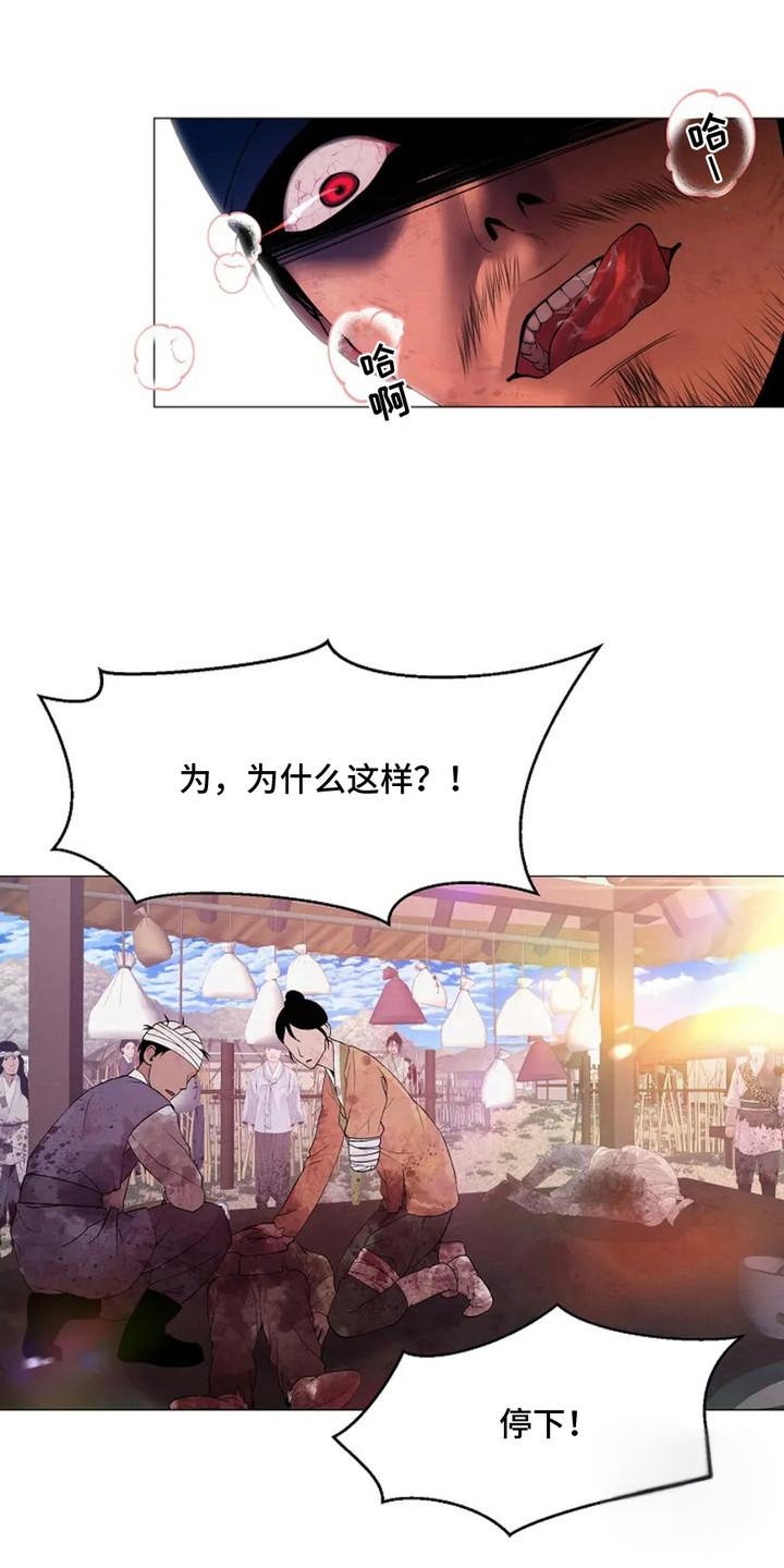 乱世之君漫画,第2话2图