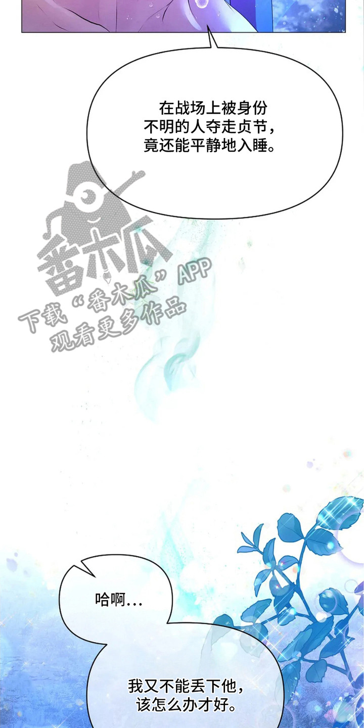 乱世之花漫画,第11话3图