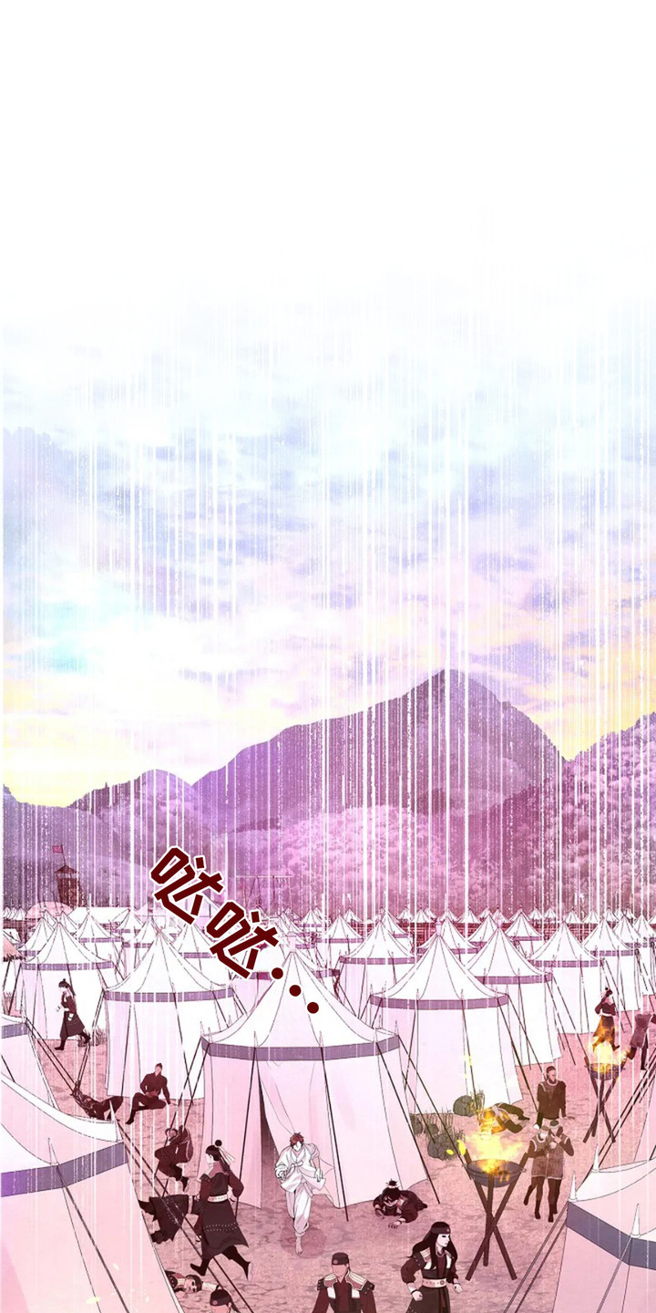 乱世之秋电视剧漫画,第19话1图