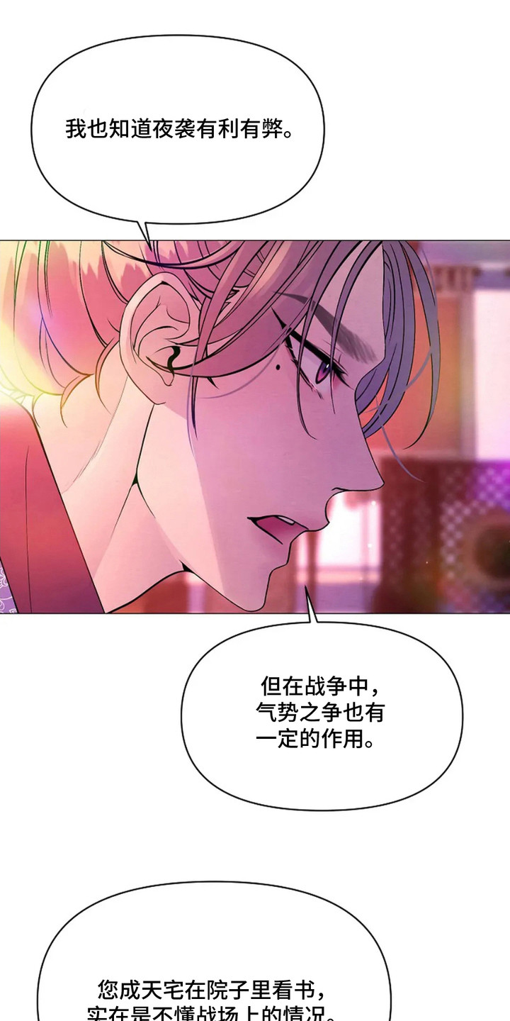 乱世之君漫画,第14话3图