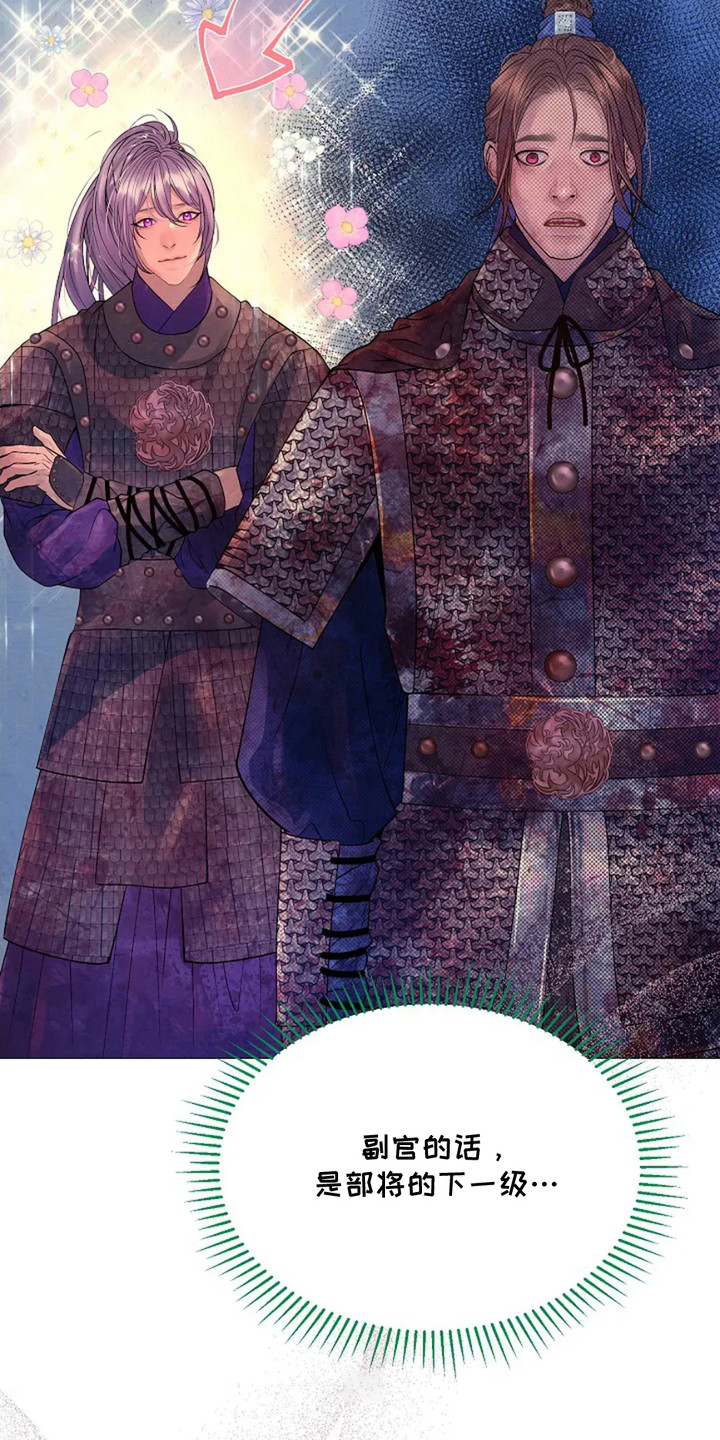 乱世枭雄评书485回完整版漫画,第27话4图