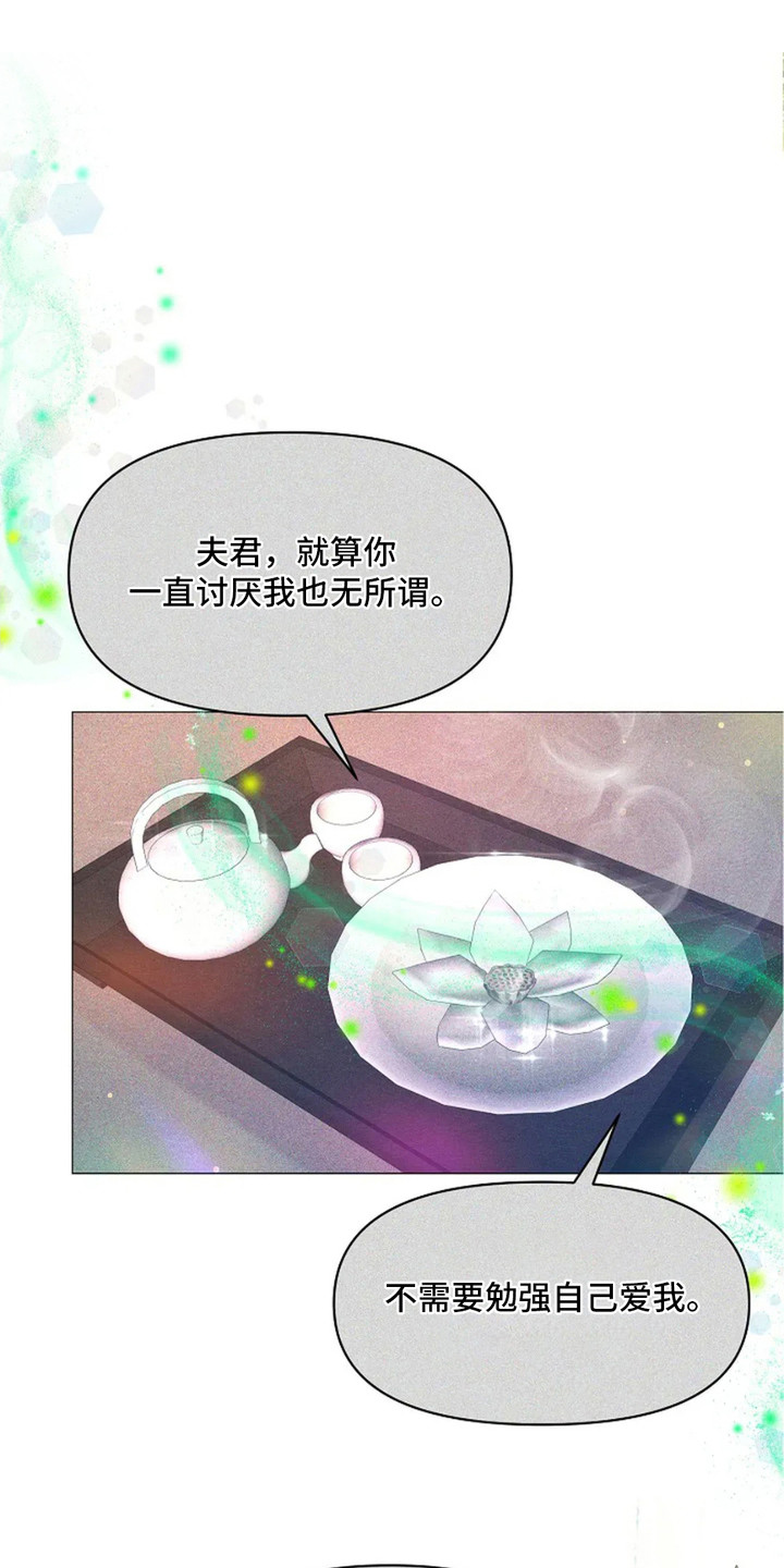 乱世之花漫画,第11话1图