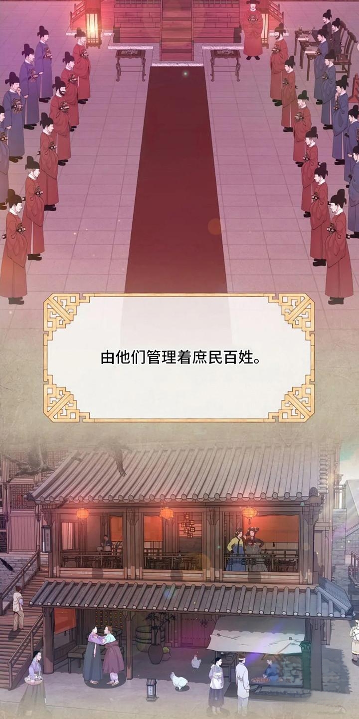 乱世丽人行电视剧漫画,第3话2图
