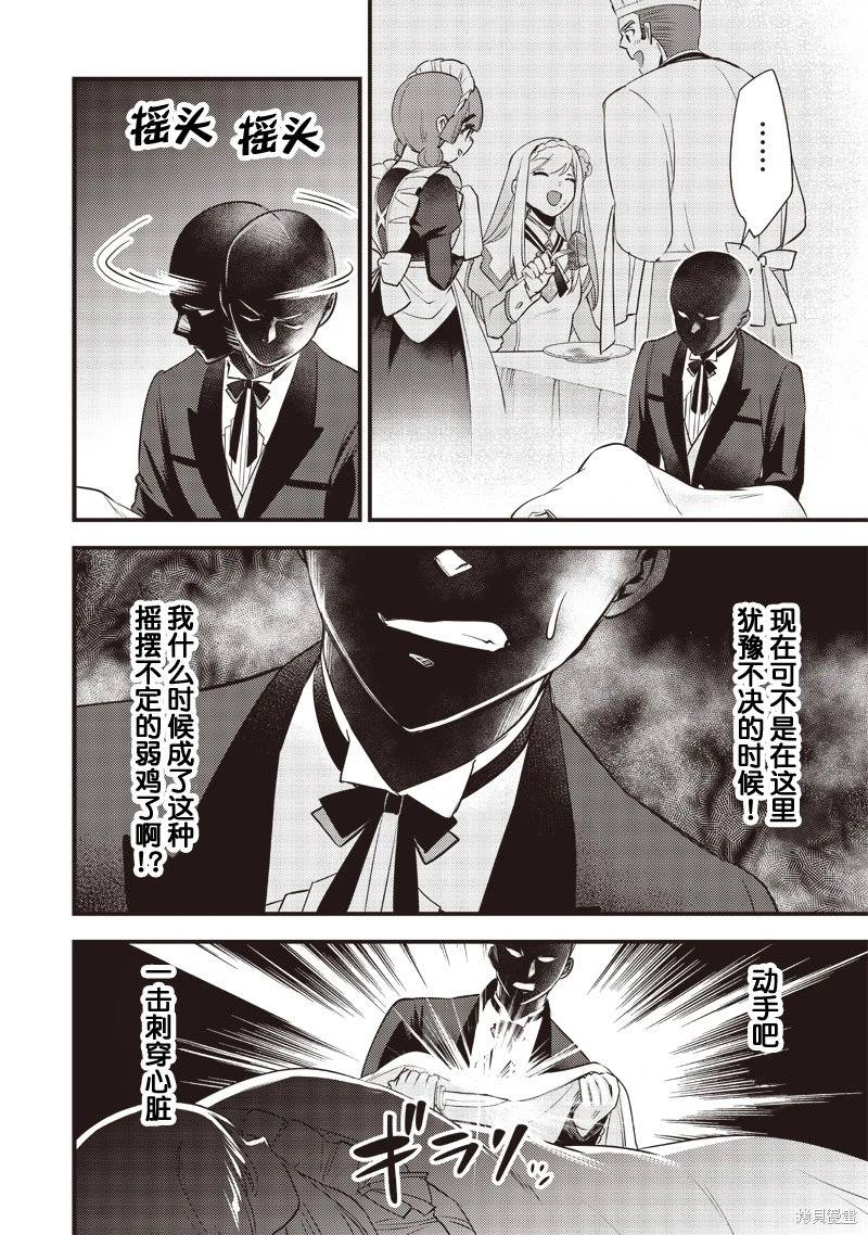史莱姆牧场游戏漫画,第6话4图