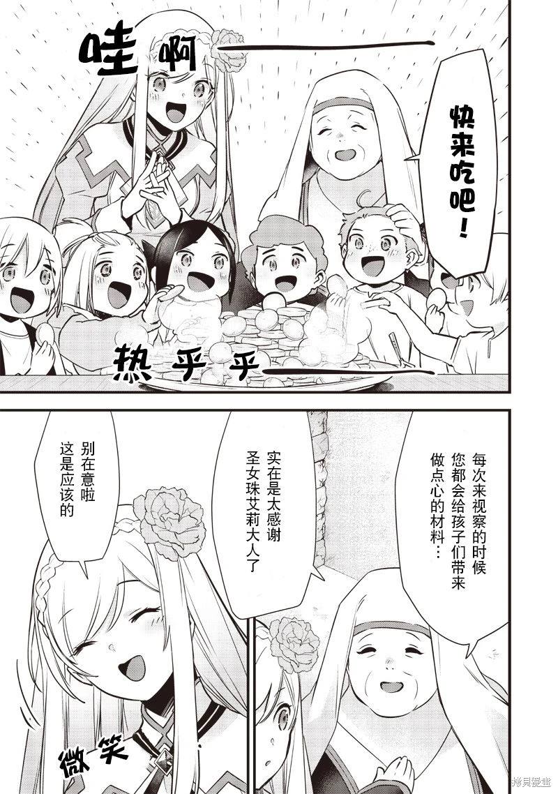 史莱姆神圣谭全本漫画,第17话3图