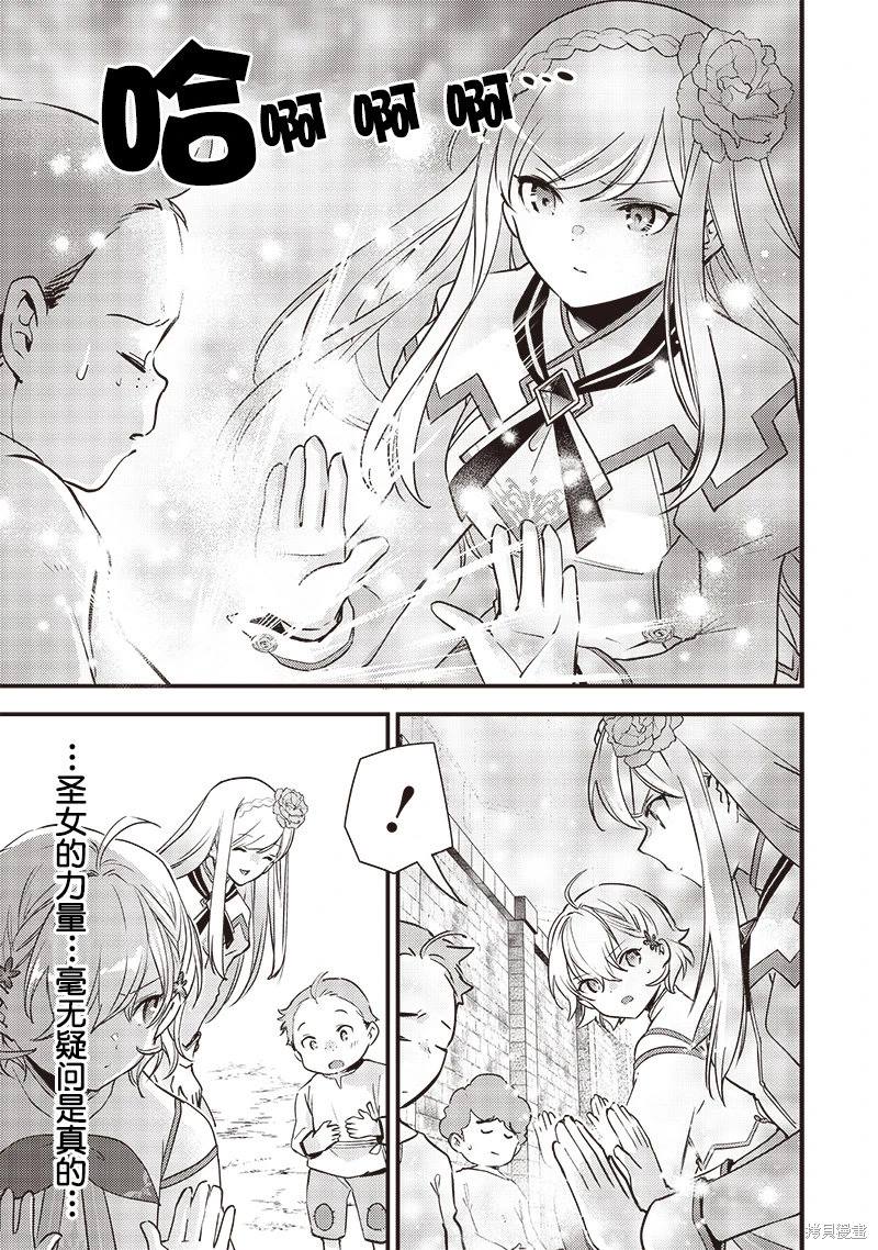 史莱姆神圣谭全本漫画,第13话5图