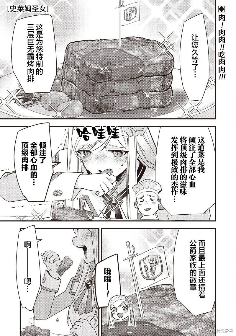 史莱姆神圣谭全本漫画,第5话1图