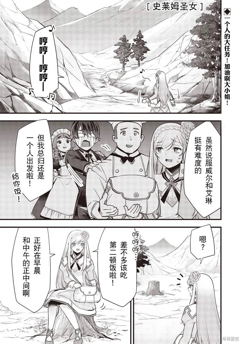 史莱姆神圣谭全本漫画,第19话1图