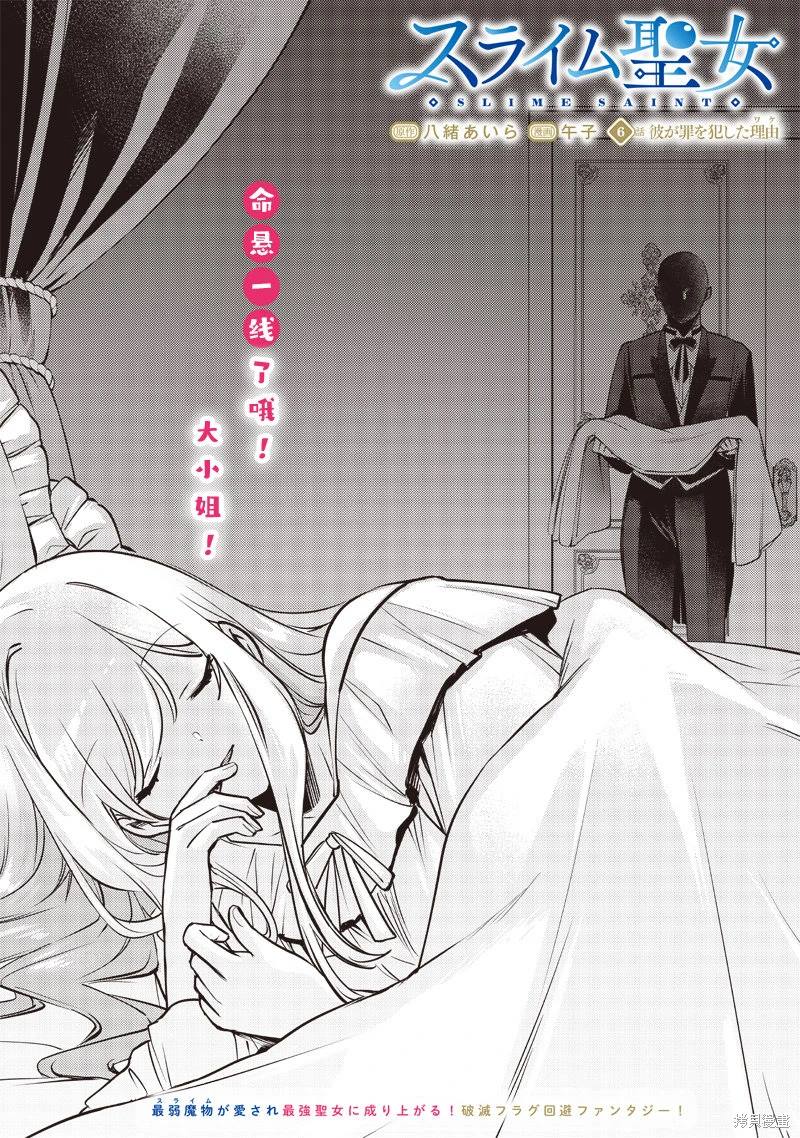 史莱姆牧场游戏漫画,第6话2图