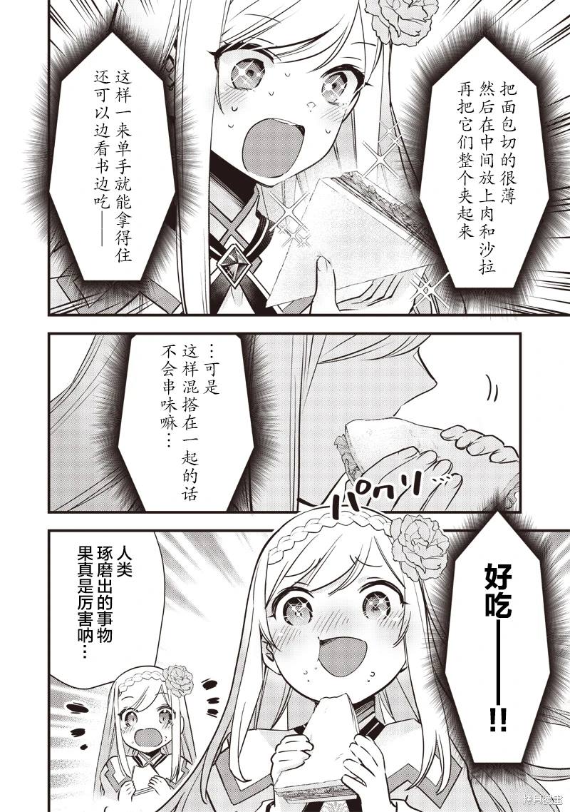 史莱姆神圣谭全本漫画,第9话4图