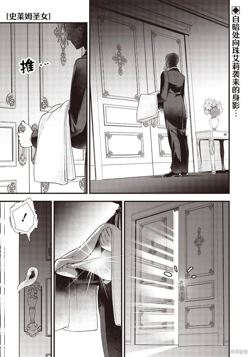 史莱姆牧场游戏漫画,第6话1图