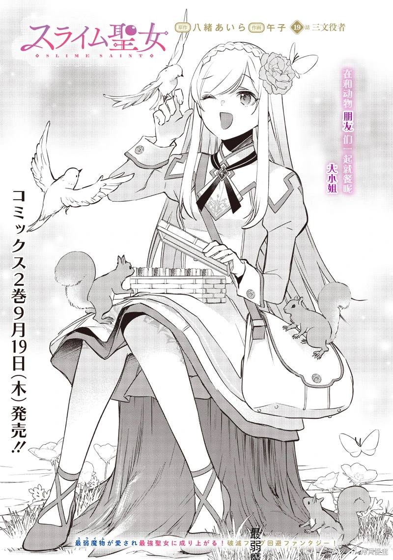 史莱姆神圣谭全本漫画,第19话2图
