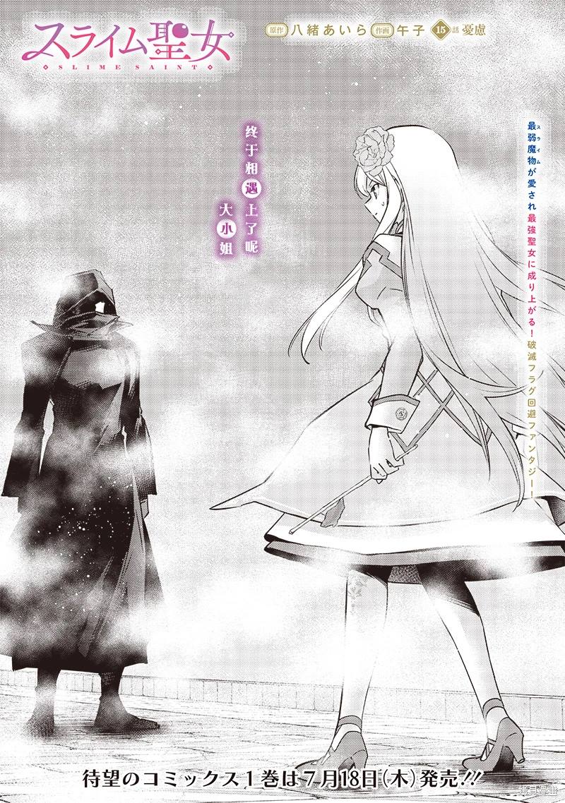 史莱姆神圣谭全本漫画,第15话2图
