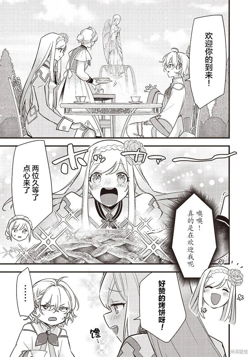 史莱姆神圣谭全本漫画,第10话3图