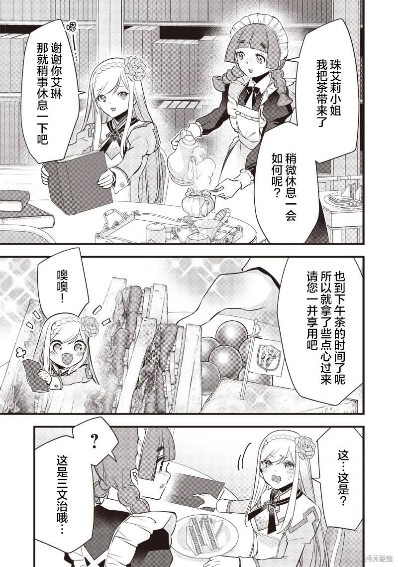 史莱姆神圣谭全本漫画,第9话3图