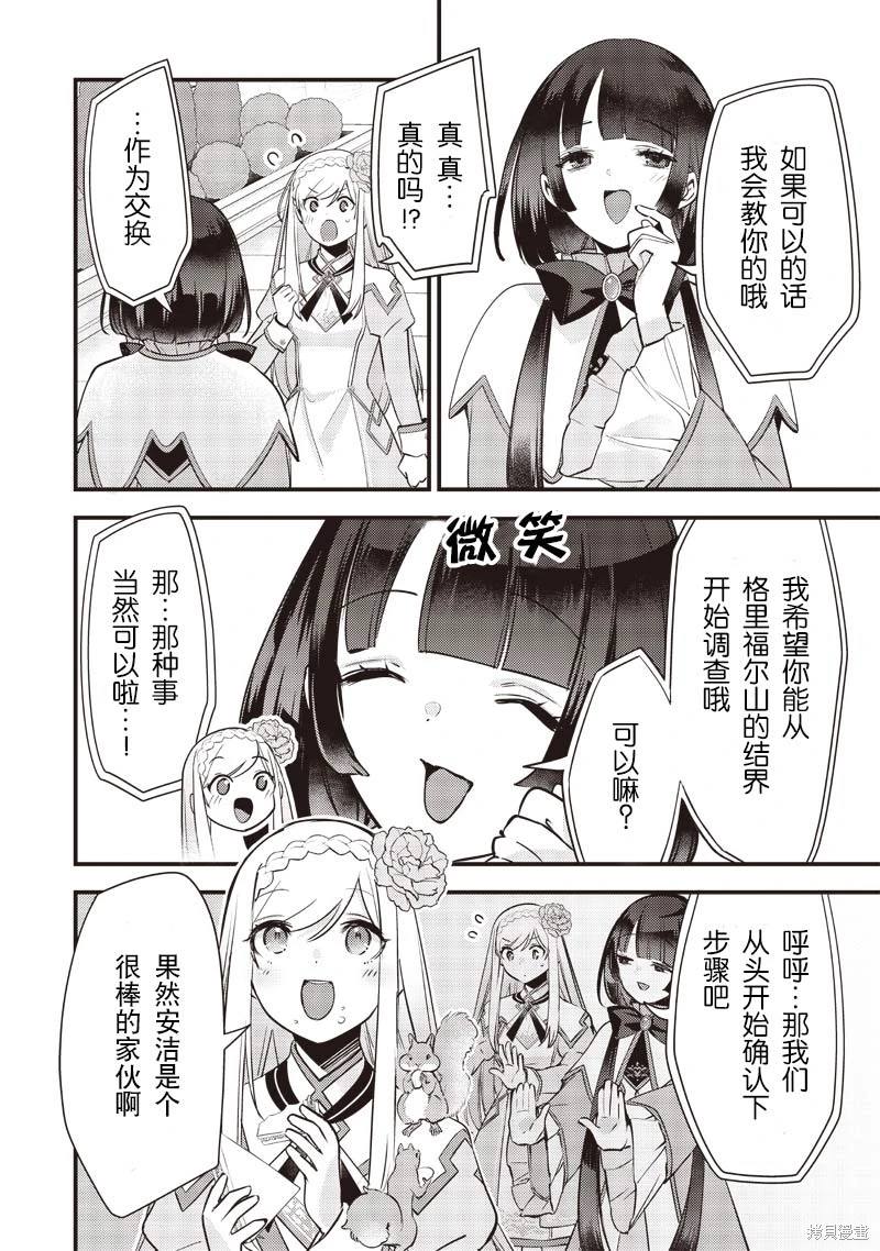 史莱姆神圣谭全本漫画,第19话4图