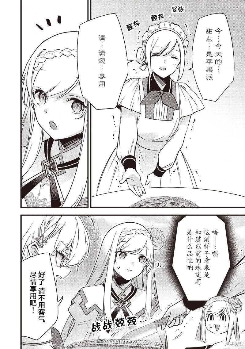 史莱姆神圣谭全本漫画,第10话4图