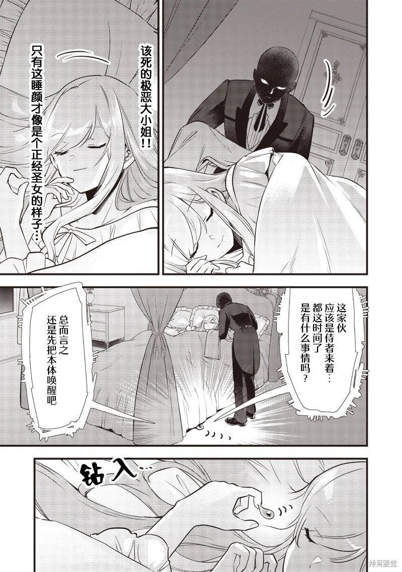 史莱姆牧场游戏漫画,第6话3图