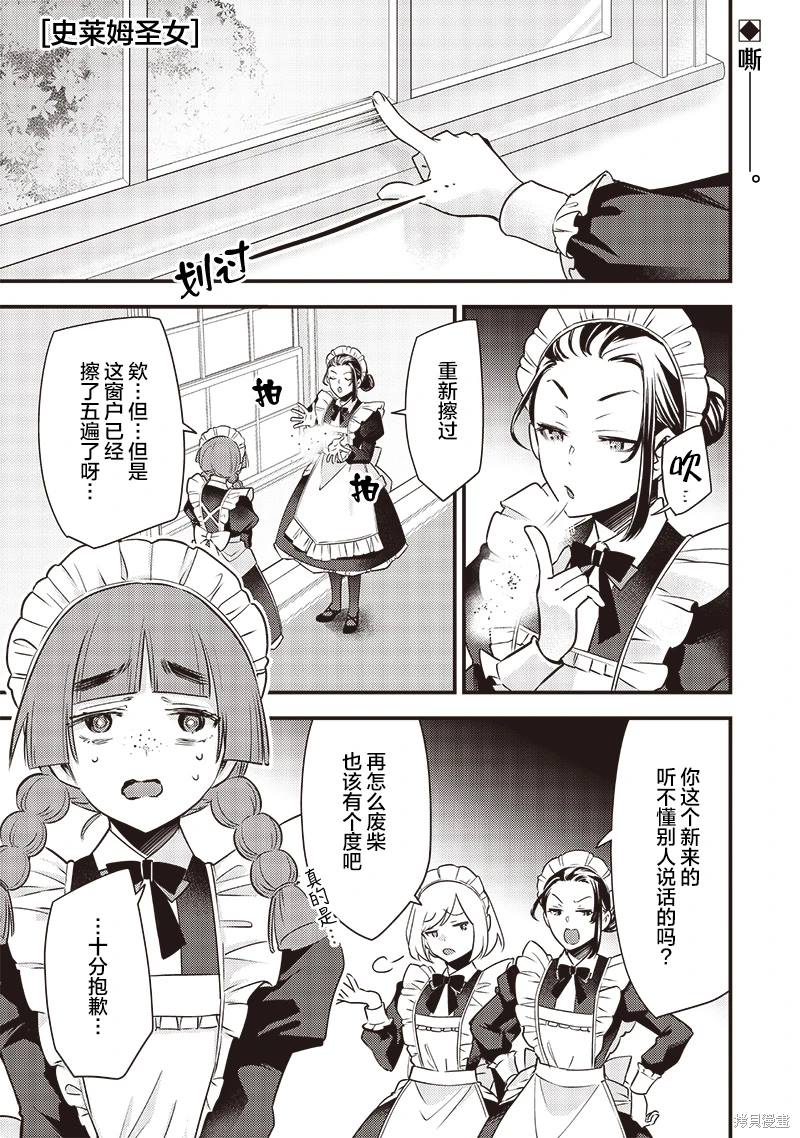 史莱姆牧场游戏漫画,第4话1图